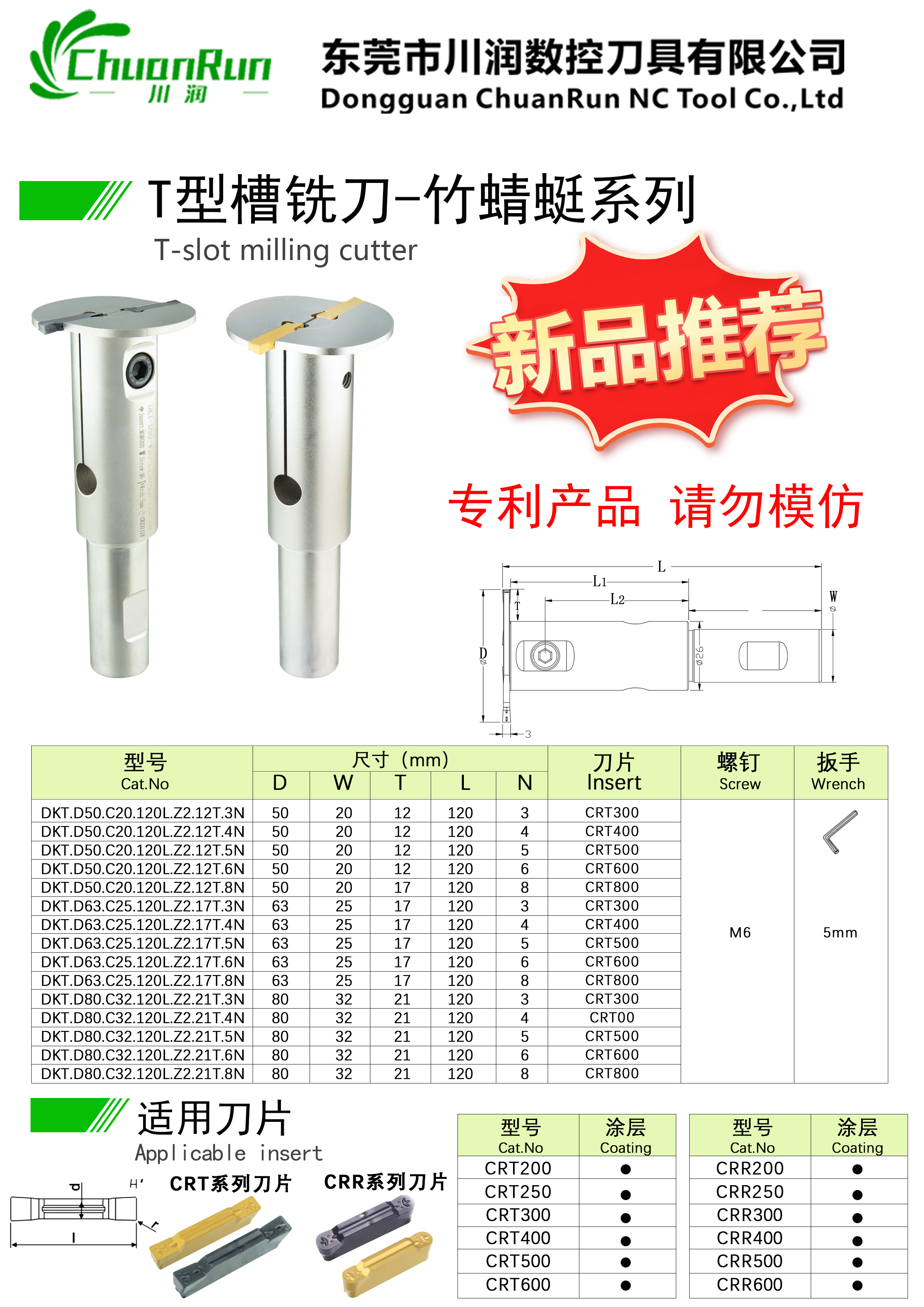 T型槽铣刀(竹蜻蜓系列)